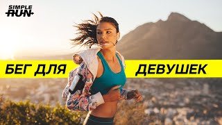 Отличия женского бега 🏃♀️ - скорость, выносливость, физиология