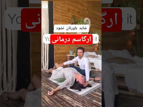 ارگاسم زنان با انرژی درمانی بدون لمس بدن Shortvideo Galaxy Ghost