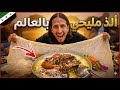واخيرا زيارتي الي درعا قلب حوران وجربت أكلاتهم والمليحي لأول مره