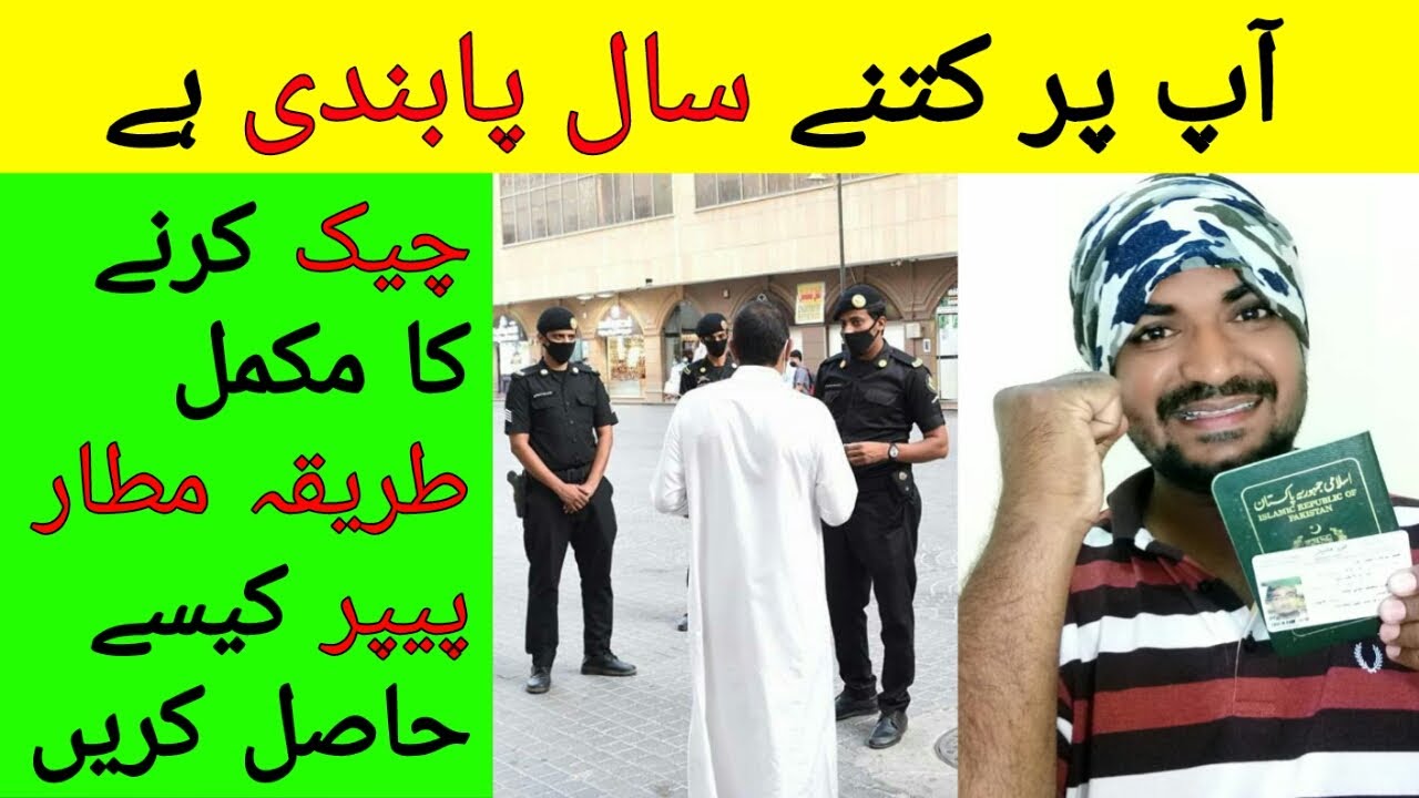 How To Check How Many Years Are Banned For Deport From Saudi Arabia how-to-check-how-many-years-are-banned-for-deport-from-saudi-arabia