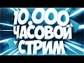 🔥 10.000 ЧАСОВОЙ СТРИМ РОЗЫГРЫШ ЛИЦЕНЗИЙ, ОЦЕНКА КАНАЛОВ, ПИАР (HYPIXEL МАЙНКРАФТ) ВЗАИМНАЯ ПОДПИСКА