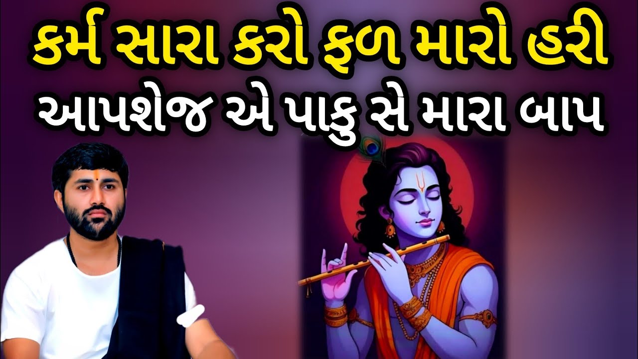 આ કથા સાંભળો તમારુ મન શાંત થય જાહે🚩🙏#jigneshdadaradheradhe  