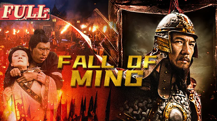 【ENG SUB】Fall of Ming | Costume Drama/War | China Movie Channel ENGLISH - DayDayNews