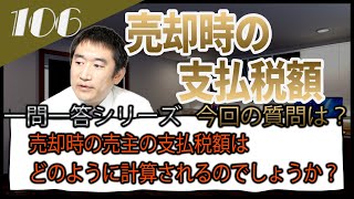 【M&Aと税金】会社売却時の売主の支払税額について解説いたします！