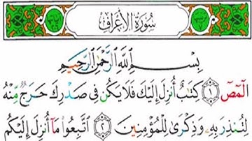 سورة الأعراف كاملة الشيخ خالد الجليل