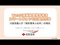 Web口座振替登録手続き スマートフォンでの操作方法（口座名義人が「契約者本人以外」の場合）