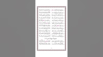 متن الشاطبية - حرز الأماني ووجه التهاني - فرش الحروف - سورة التوبة - القارئ محمد صابر