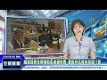 世新新聞  議員提案全額補助長者健保費 嘉縣府估每年高達12億