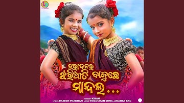 Saraban Jhhariati Bajuchhe Mandal