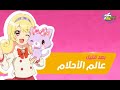 عالم الاحلام بعد قليل سبيستون 