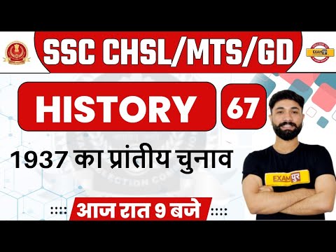 SSC CHSL/GD/MTS 2021 | SSC History Class | 1937 का प्रांतीय चुनाव | History By Prabal Sir | 67