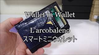 Wallet in Wallet！　L'arcobaleno　雑誌LEON別注スマートミニウォレット