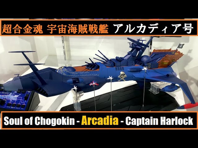 TNT   Soul of Chogokin   Space Battleship Arcadia Captain Harlock 超合金魂    宇宙海賊戦艦 アルカディア号 キャプテンハーロック
