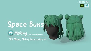 Space buns hair, speed modeling and painting, 3d Maya 2022, Substance painter, Sweep mesh tool