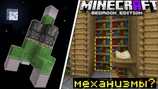 ТОП 5 МЕХАНИЗМОВ КОТОРЫЕ ИЗМЕНЯТ ТВОЙ МИР | КАК СКРЫТЬ СВОИ АЛМАЗЫ В МАЙНКРАФТ |  Minecraft Bedrock