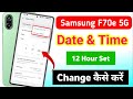 how to set date and time in samsung galaxy F70e 5g / samsung f70e 5g me time set kaise kare