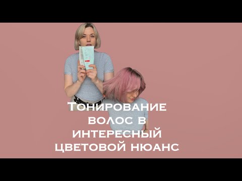 Тонирование волос, которое легко сделать не повреждая волосы