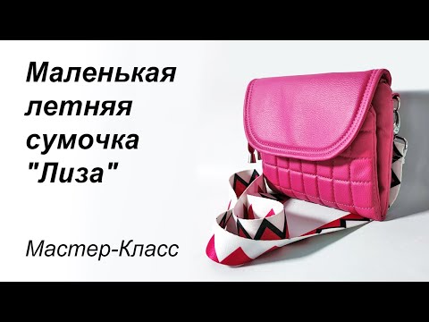 Шьём маленькую летнюю