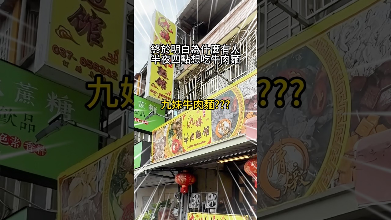 為什麼半夜4點想吃牛肉麵 縮圖