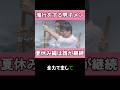 井上塾で滝行する男子メンバー！！夏休み編継続は一体… #今日好き #スパノビ #abema #井上塾