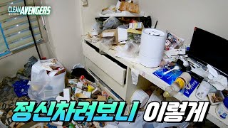 This is Sex offender victim home. I feel the pain too.│cleanavengers