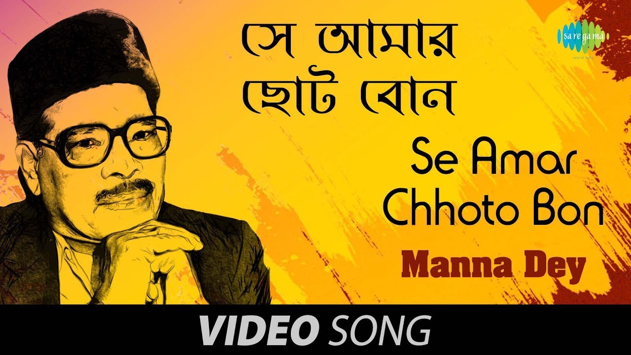 Se Amar Chhoto Bon  Maar Sneho Kake Bale Janina  Bengali Song  Manna Dey
