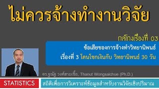 STORY 03_โดนโขกเงินกับ วิทยานิพนธ์ 30 วัน screenshot 2