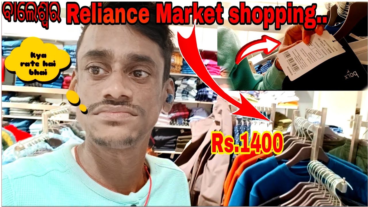 ବାଲେଶ୍ଵର ରେ 🛍️🥰 Reliance Market shopping Kya rate hai bhai 🛒🥰🛍