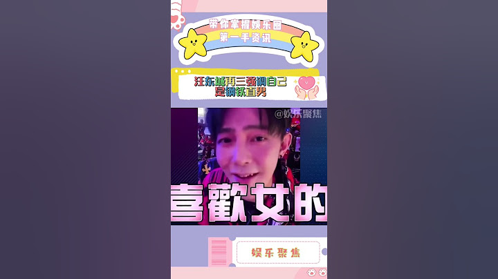 汪东城再三强调自己是钢铁直男！😂（收藏关注星闻八爪娱）#shorts - 天天要闻