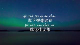 【空山新雨后-音阙诗听&锦零】KONG SHAN XIN YU HOU-YIN QUE SHI TING&JIN LING/TIKTOK/Pinyin Lyrics, 拼音歌词, 병음가사/No AD