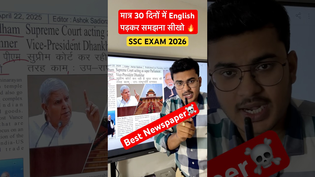 Best Newspaper For SSC ASPIRANTS 🔥 @dumraontv