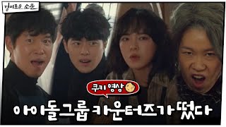 [미방분] 중진시에 IDOL그룹 카운터-즈가 떴다! #발리우드#경이로운소문 | EP.10