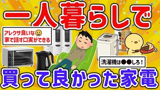 【2ch有益スレ】一人暮らしj自炊民買うべきモノや家電を挙げてけｗ【ゆっくり解説 】