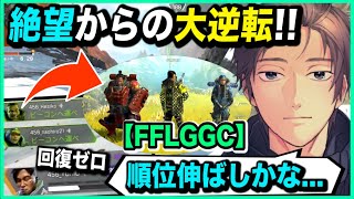 【FFLGGC】大会で絶望的な状況から大逆転チャンピオンをとる漢たち【ゆきお/456/切り抜き】