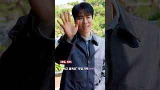 에녹 &quot;잘하고 올게요&quot; 청청으로 멋짐 가득 [#shorts 비하인드]