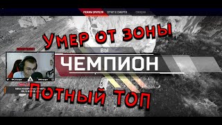 Apex Legends moments, ПОТНЫЙ ТОП * УГАРНУЛ ОТ СМЕРТИ * ЗДОХ ОТ ЗОНЫ