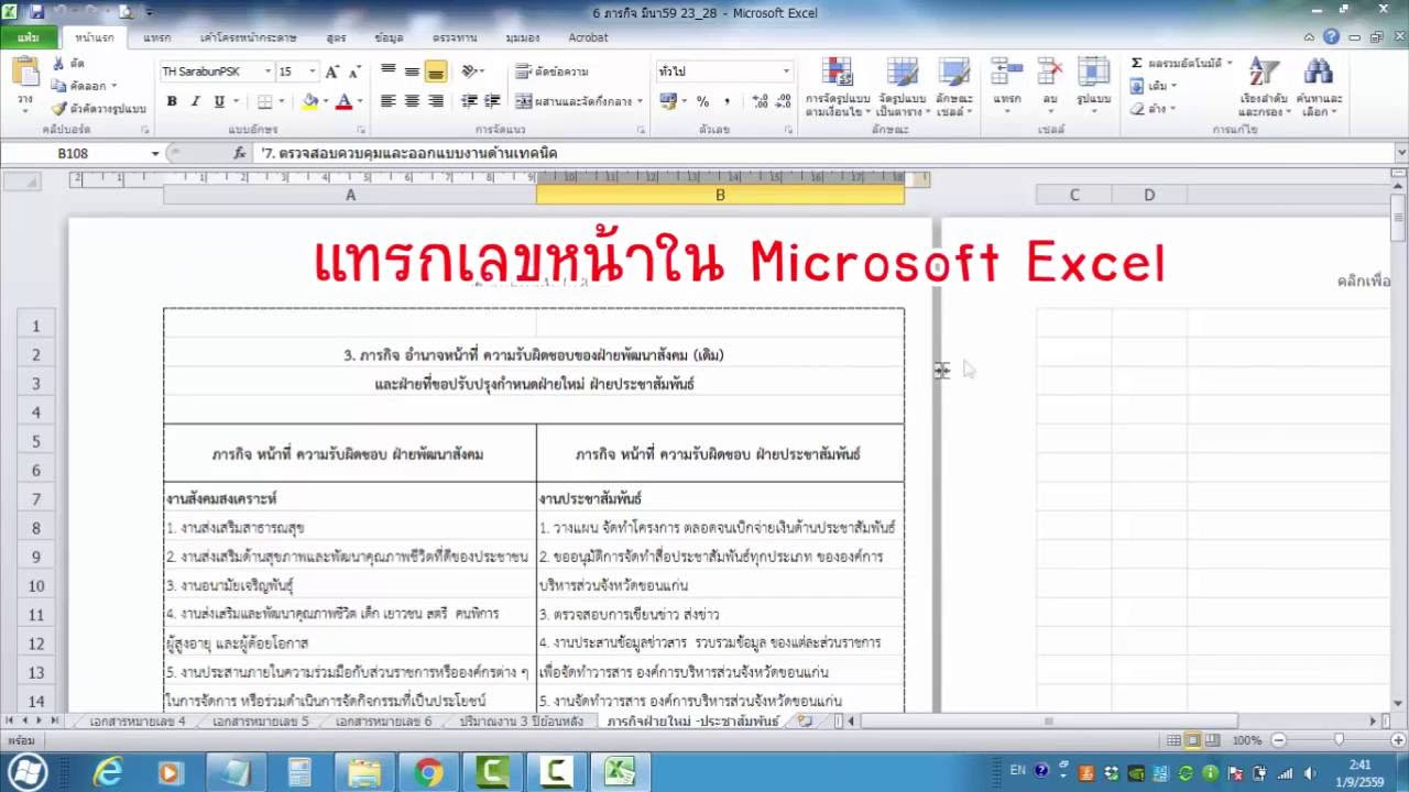 ใส่เลขหน้าใน excel  New  Excel Pages Number เลขหน้า