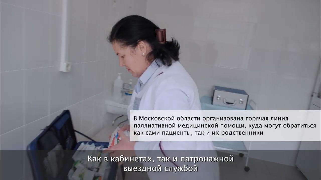 Паллиативная помощь в москве как получить