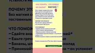 Нехватка МАГНИЯ для СЕРДЦА ♥️#life #sorts