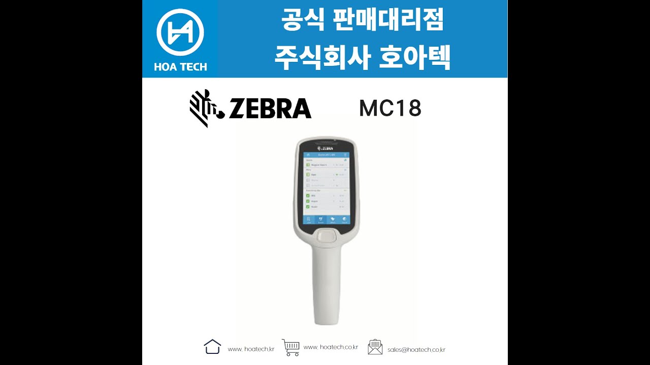 ZEBRA MC18, 제브라 MC18, 지브라 MC18, 산업용PDA, 안드로이드PDA, 바코드PDA