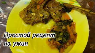 Готовим дома - мягкие бараньи ребрышки с овощами и пюре 😋