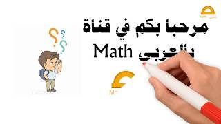 علماء عرب ساهموا بنظريات هامة في الرياضيات