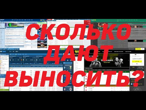 СКОЛЬКО ДАЮТ ВЫИГРЫВАТЬ БУКМЕКЕРСКИЕ КОНТОРЫ В СНГ НА Футбольных маркетах