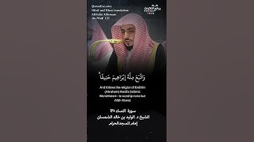 #الوليد_الشمسان  ومن أحسن دينًا ممن أسلم وجهه لله … ) | سورة النساء ١٢٥ || الشيخ د. الوليد الشمسان