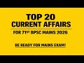 Top 20 current affairs for 71st bpsc mains 2026 | 71st mains test series|#bpsc2025#bpscexam#71stbpsc