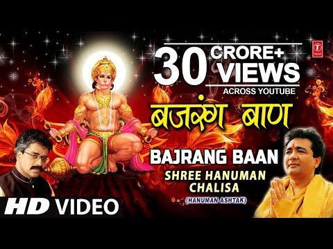 बजरँग बाण, Bajrang Baan I HARIHARAN I Full HD Video I Hanuman Jayanti Special, Shree Hanuman Chalisa