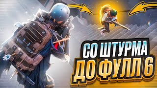 СО ШТУРМА ДО ФУЛЛ 6 !? НА НОВОЙ 7 КАРТЕ !? В МЕТРО РОЯЛЬ !!!