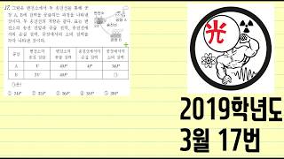 2019학년도 3월 학평 물리1 17번 (EBS 광쌤 물리 인강)
