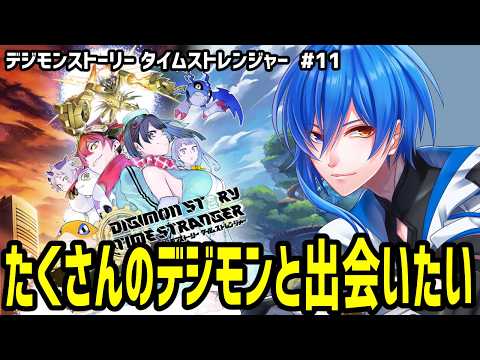 【 デジモンストーリー タイムストレンジャー #11 】ジャングルみたいなエリアに来ました【 ジャンルRPG 】