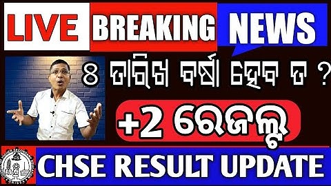 Breaking News | chse result | +2 Arts result  | CHSE Exam information | CHSE Exam Update #chseresult
